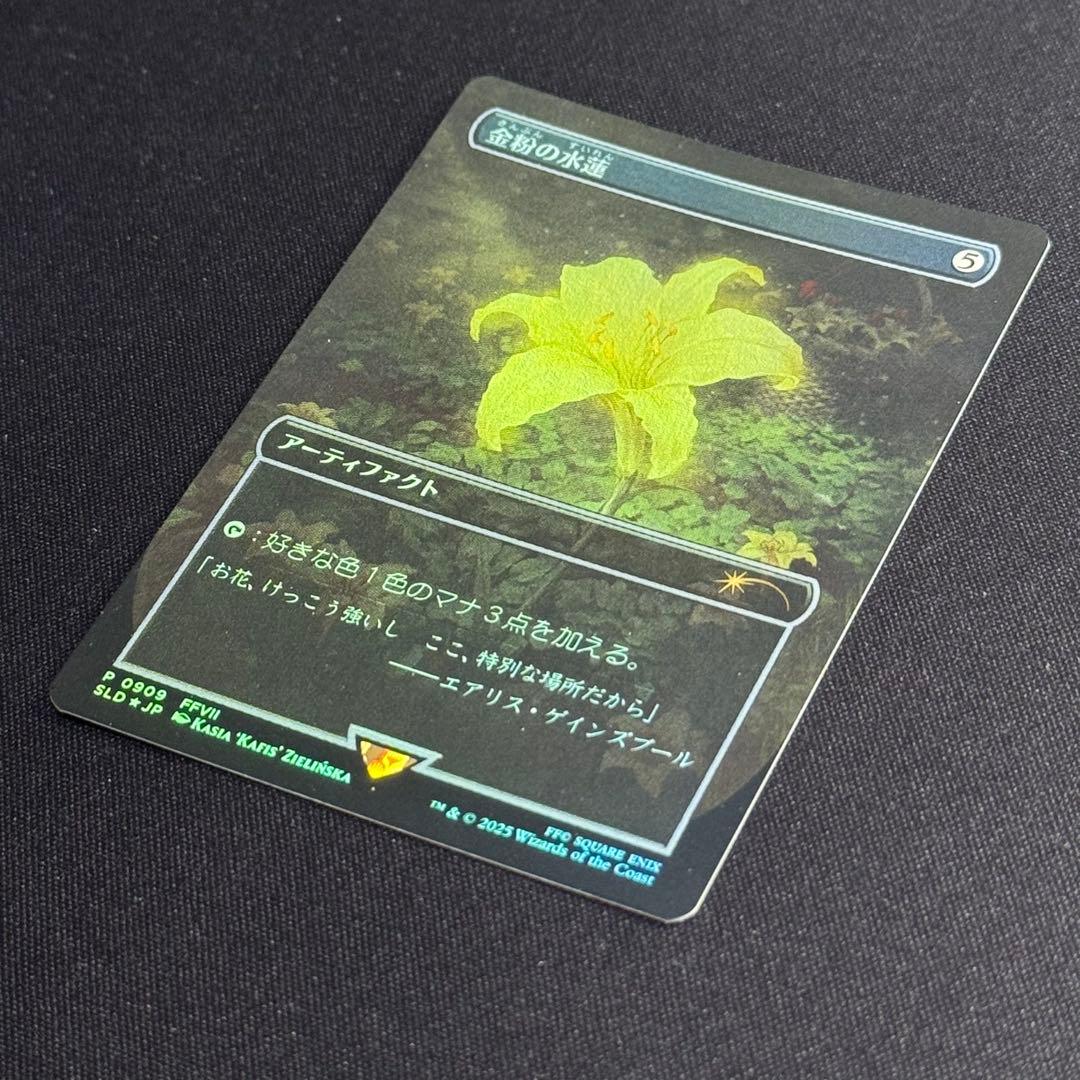 Secret Lair x FINAL FANTASY 金粉の水蓮