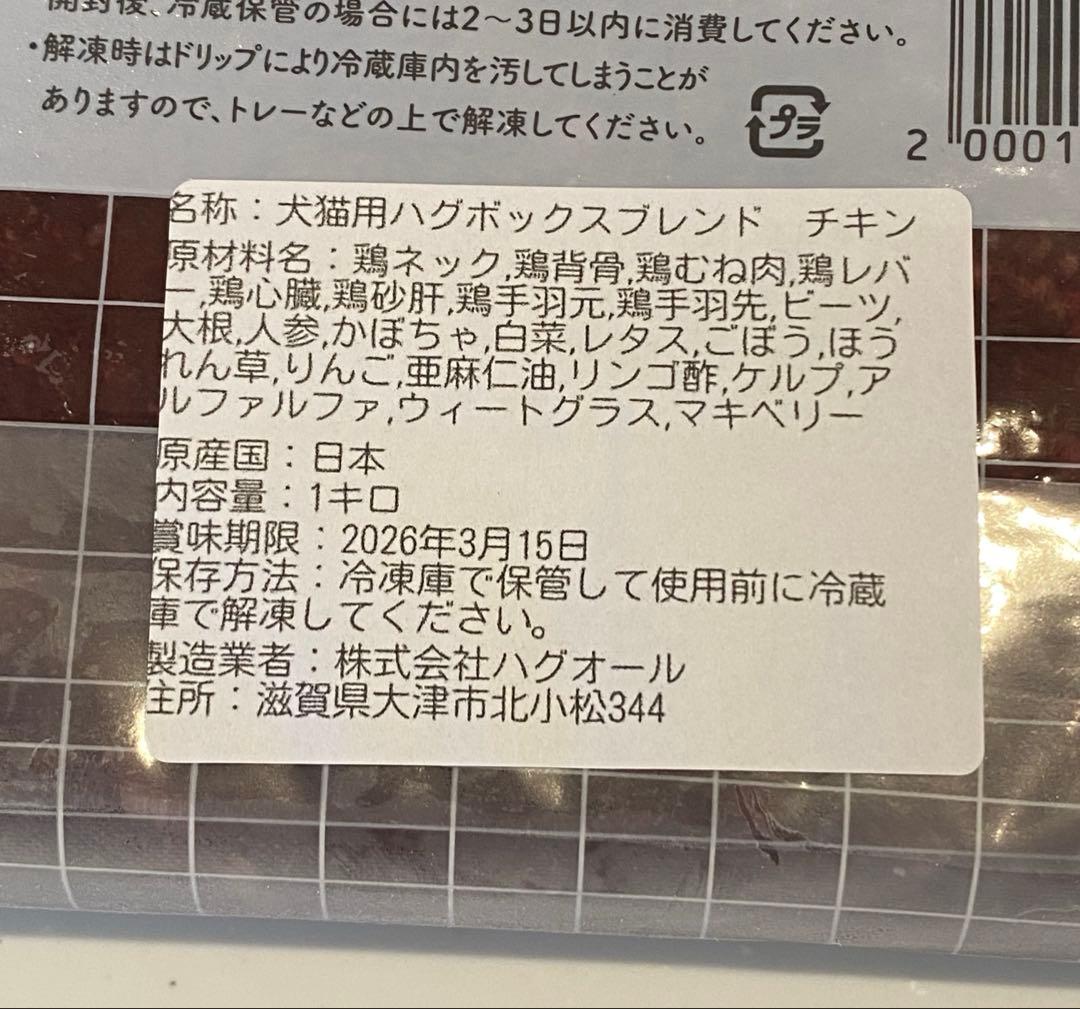 ハグボックス　チキン 2キロ☆ホース 2キロ