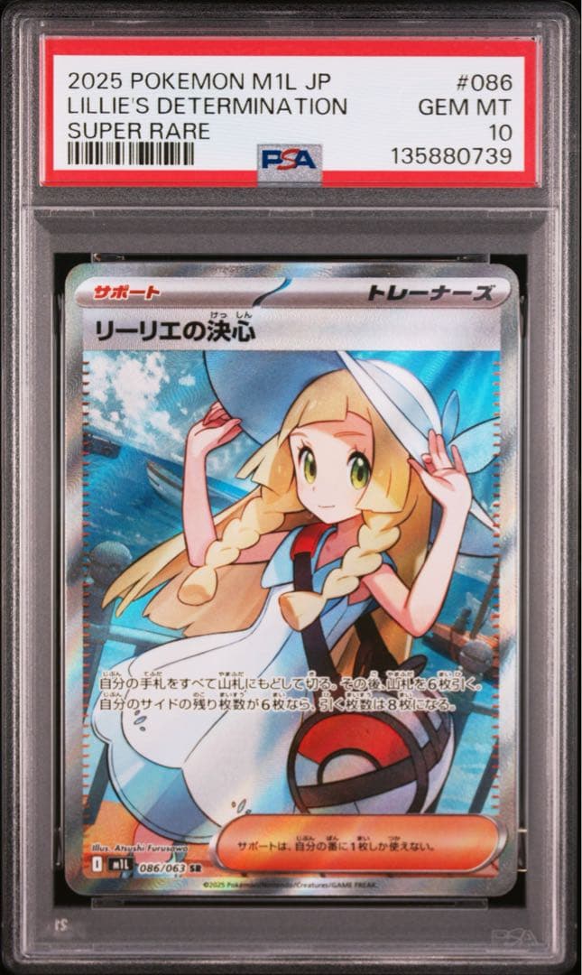 【PSA10】ポケモンカード　リーリエの決心　SR メガブレイブ