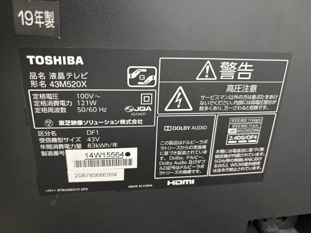 東芝　レグザ　TOSHIBA REGZA 43M520X 2019年製造