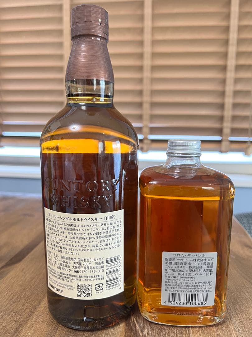 山崎700mlとフロムザバレル500mlのセット