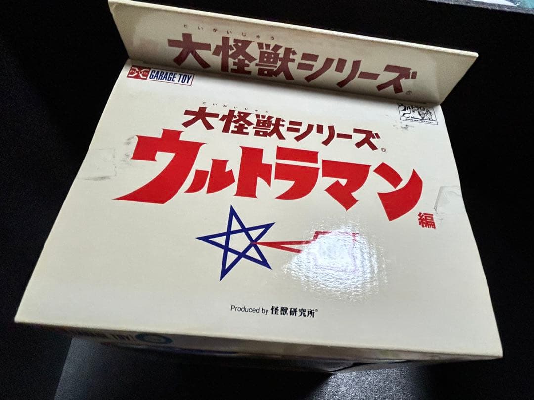 ウルトラマン ネロンガ No.7 透明怪獣　Ｘプラス　怪獣フィギュア