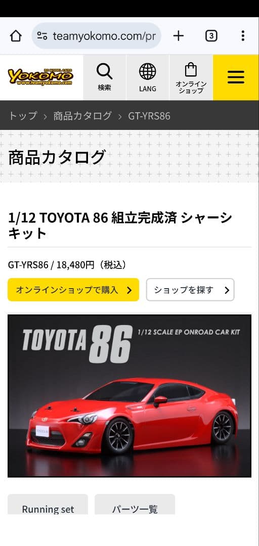 ヨコモ　1/12トヨタ86 GT-YRS86