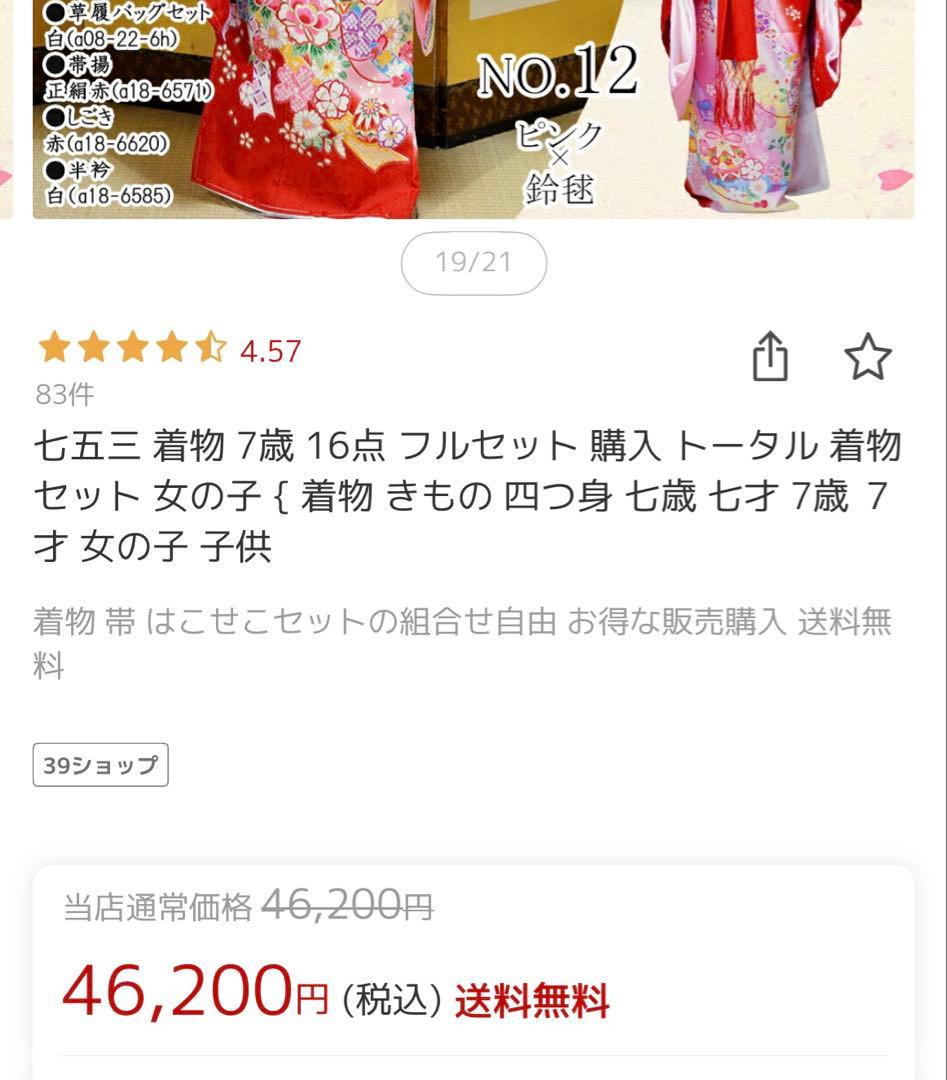 七五三用ピンク赤花柄着物　フルセット