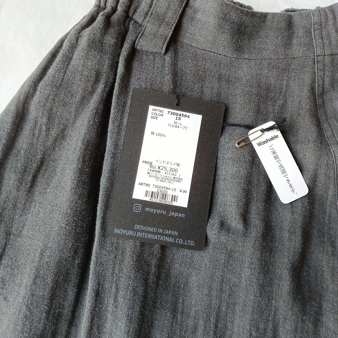 モユル　パンツチャコールグレー未使用品