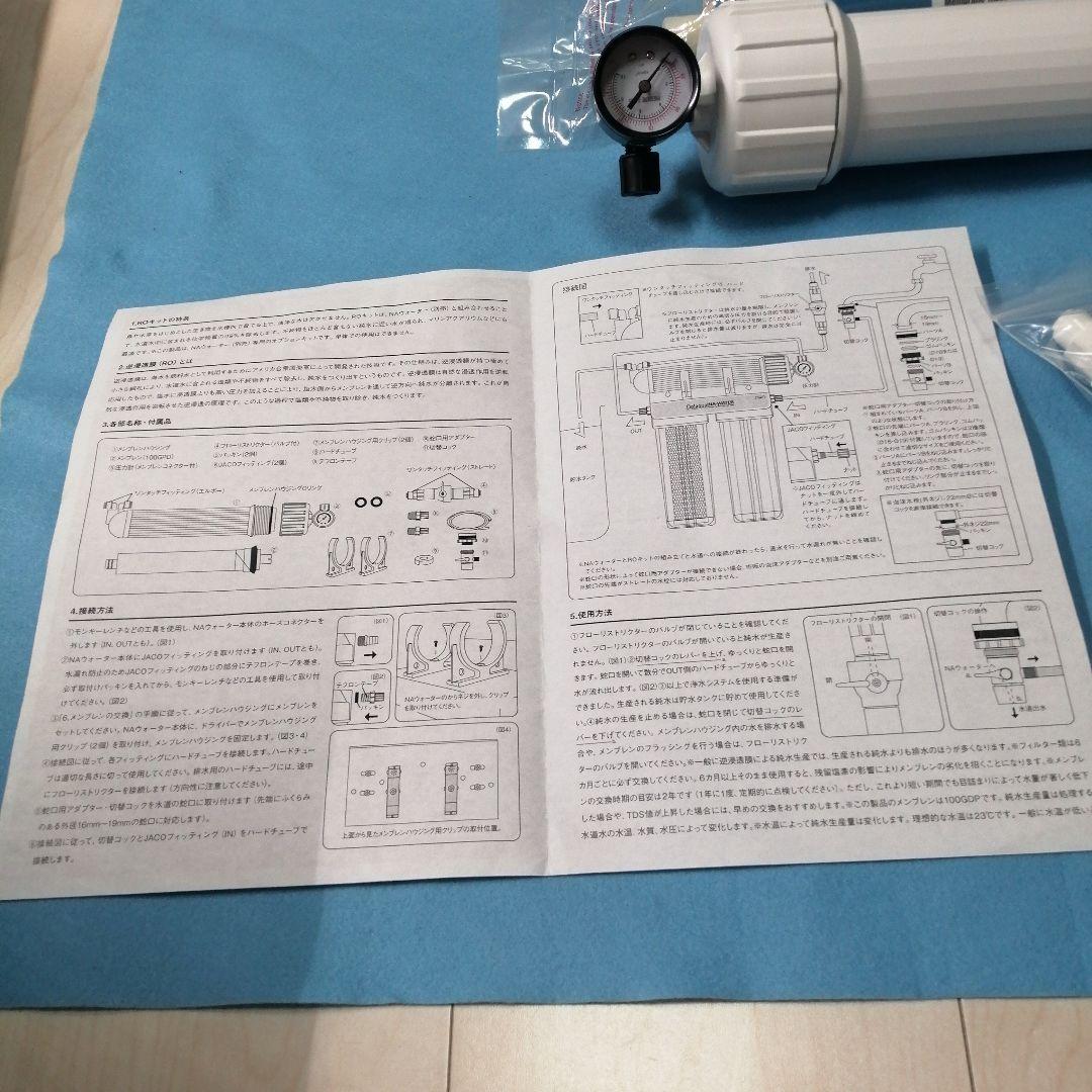 Do apua NA-WATER ADA と Ro KIT