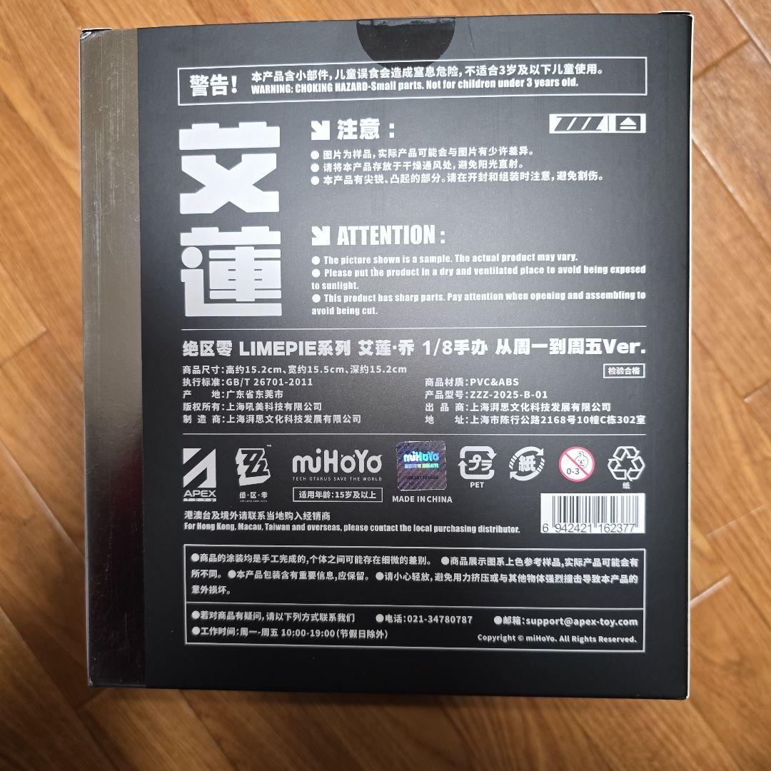 ゼンゼロ　エレン・ジョー 月曜から金曜までVer. 1/8　フィギュア　未開封