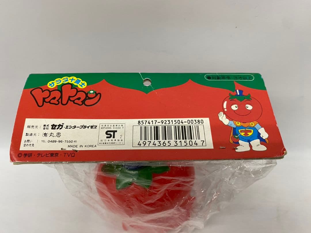 未開封 当時物 セガ サラダ十勇士 トマトマン マスコットバンク テレビ東京