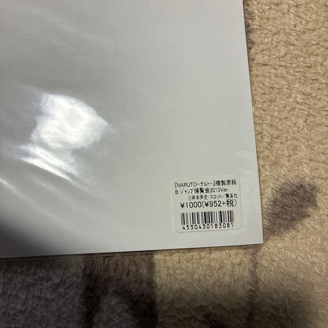 【NARUTO 原作】複製原画3枚セット ナルト ミナト クシナ サスケ イタチ