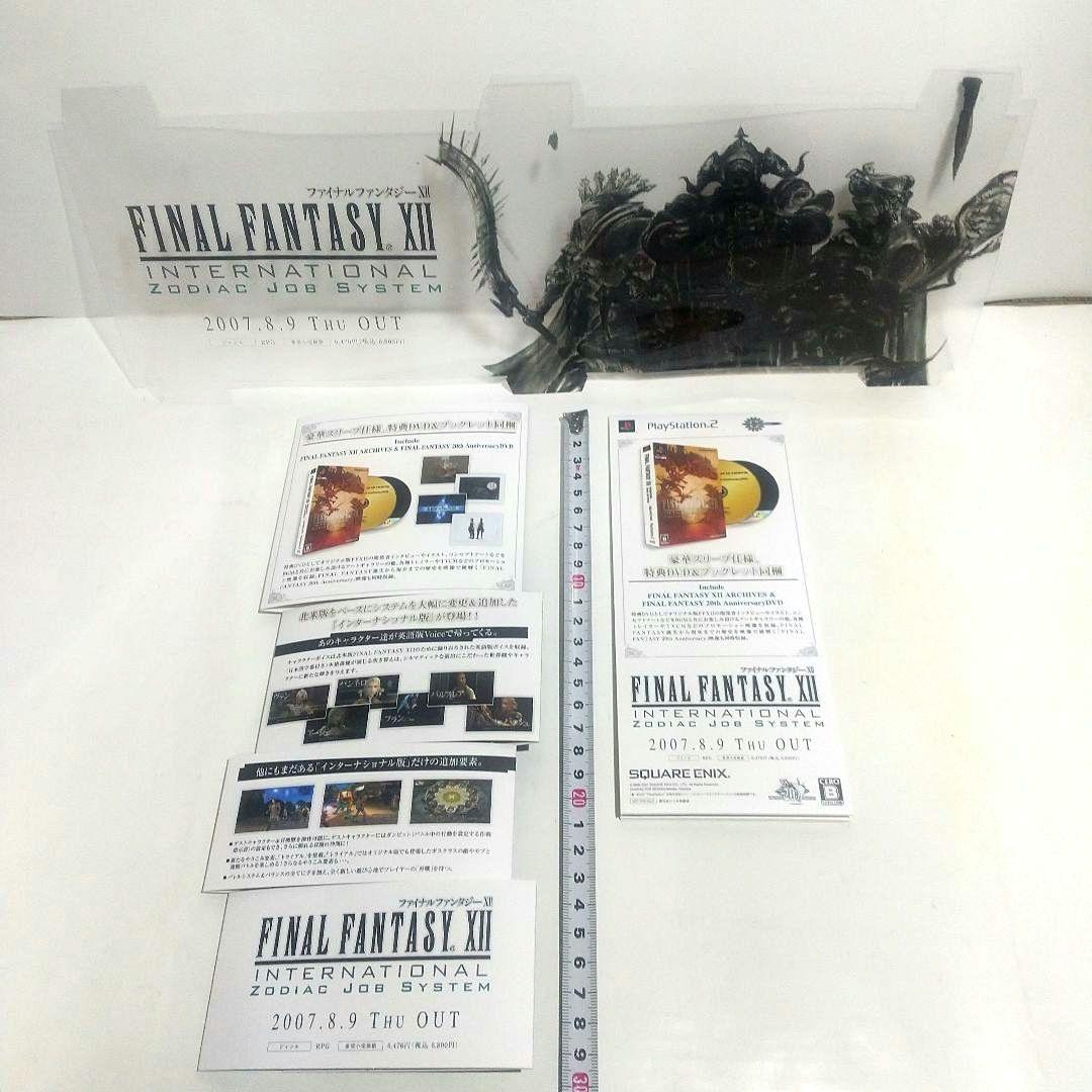 ファイナルファンタジーⅫ インターナショナルゾディアックジョブ 非売品 PS2
