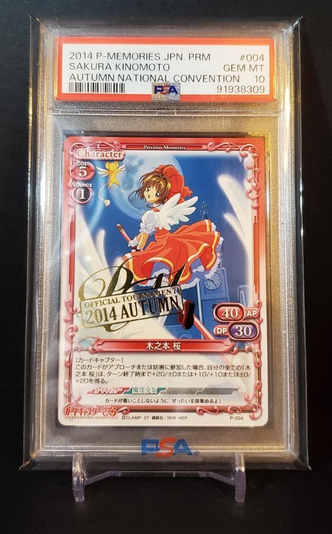 プレシャスメモリーズ　カードキャプターさくら　木之本桜　プロモ　PSA10