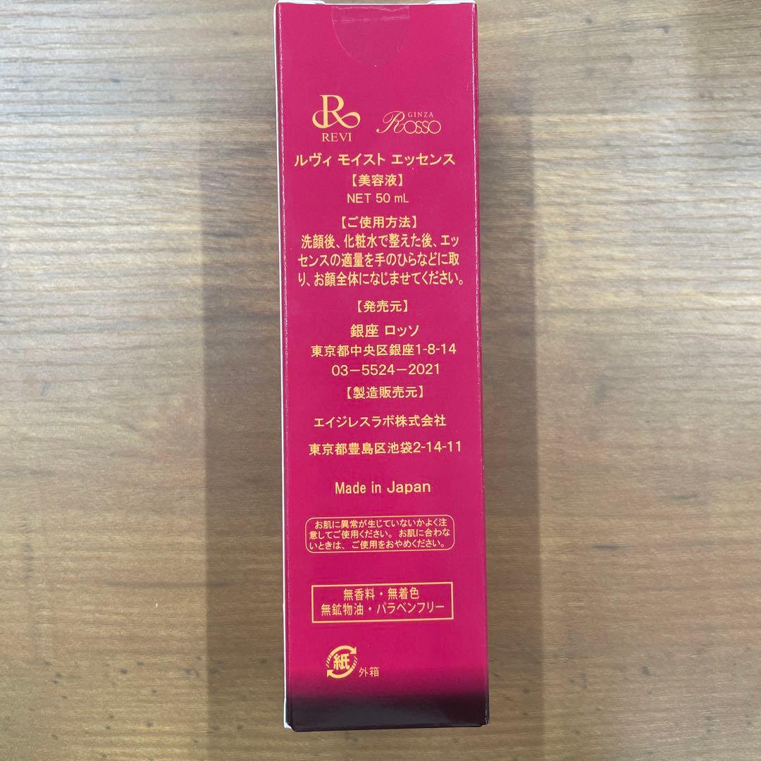 ◎新品未使用◎REVI ルヴィ モイスト エッセンス 50ml