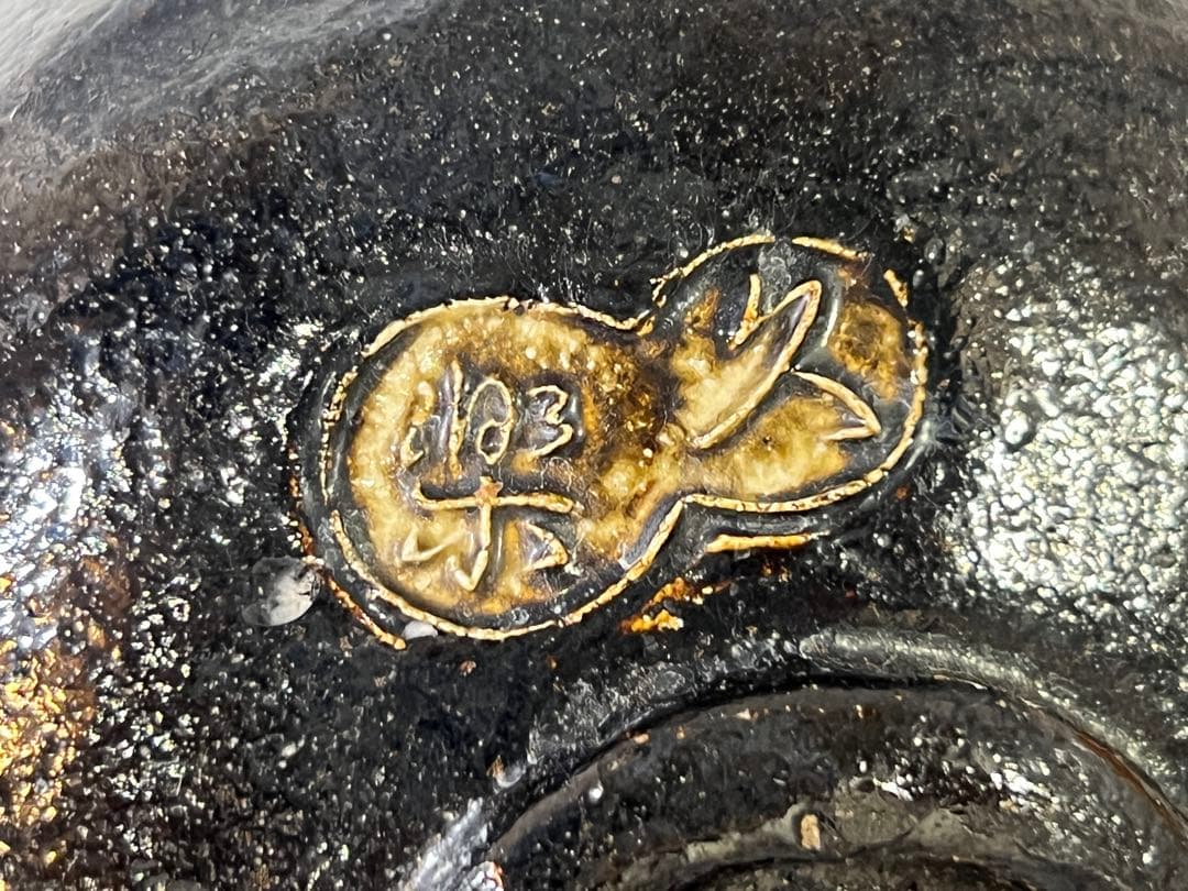 DT754 茶道具 久楽黒茶碗