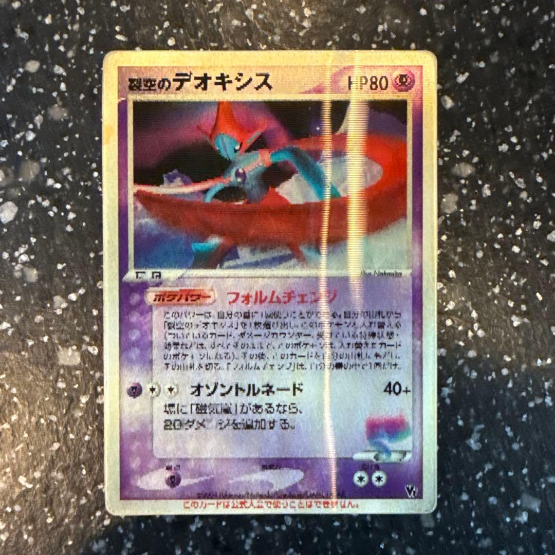 裂空のデオキシス 映画公開記念VSパック 裂空のデオキシス 002/019