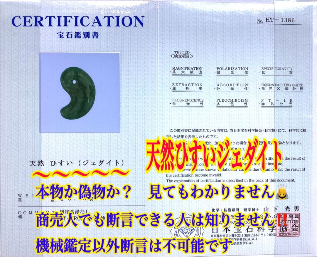 ✳翡翠製御守り 濃厚青緑色 鑑別書付　糸魚川翡翠*入りコン沢勾玉　鑑別書付の本物