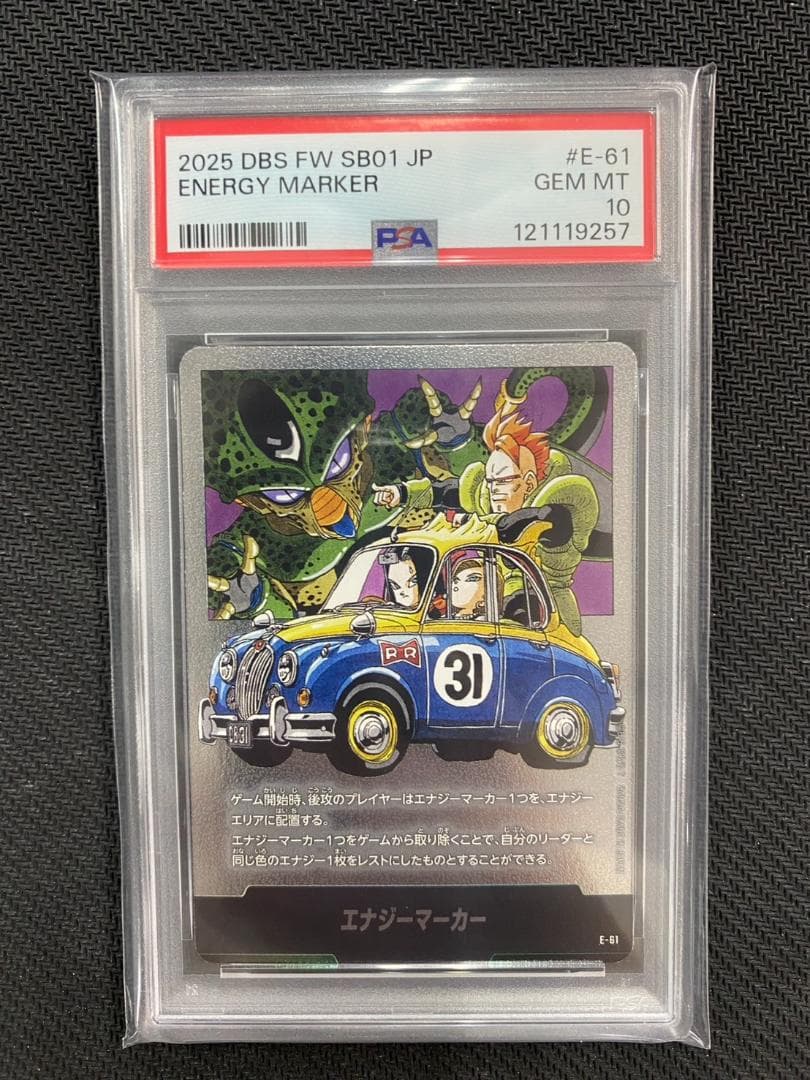 DBS FW SB01　E-60~E-62エナジーマーカー　PSA10連番セット