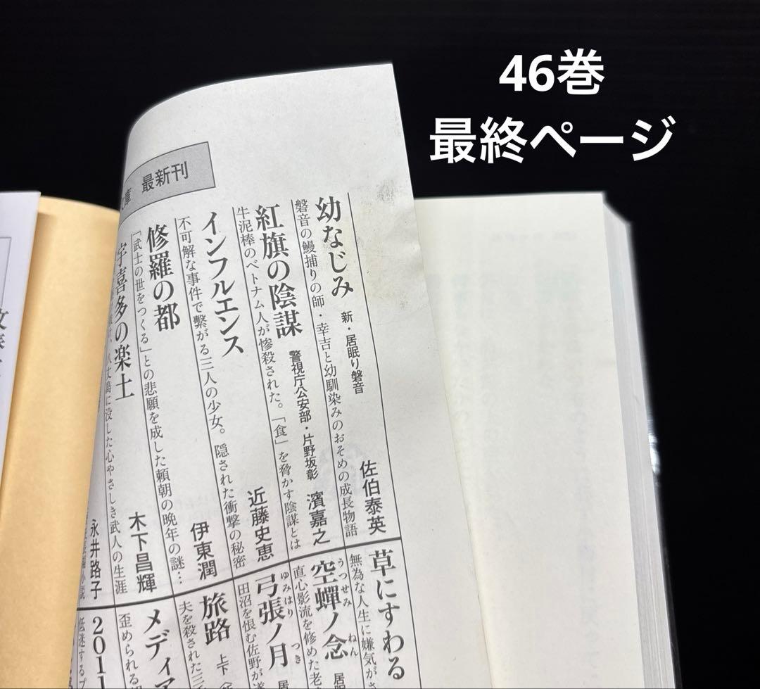 新・酔いどれ小籐次 全巻 1-26巻 居眠り磐音 決定版 全巻 1-51巻