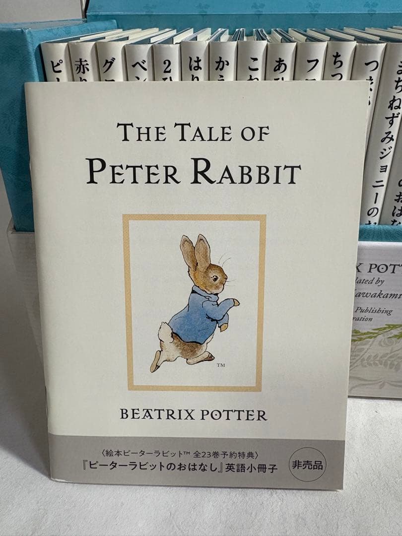 ビアトリクス・ポター　ボックス　全23巻　全巻　セット　ピーターラビット