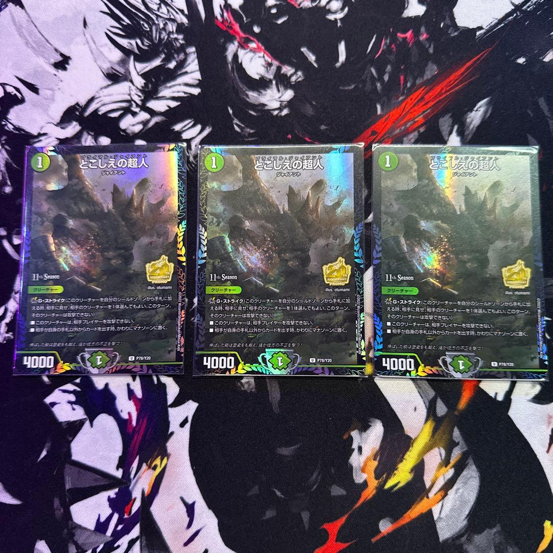 とこしえの超人 プライマルジャイアント CS プロモ