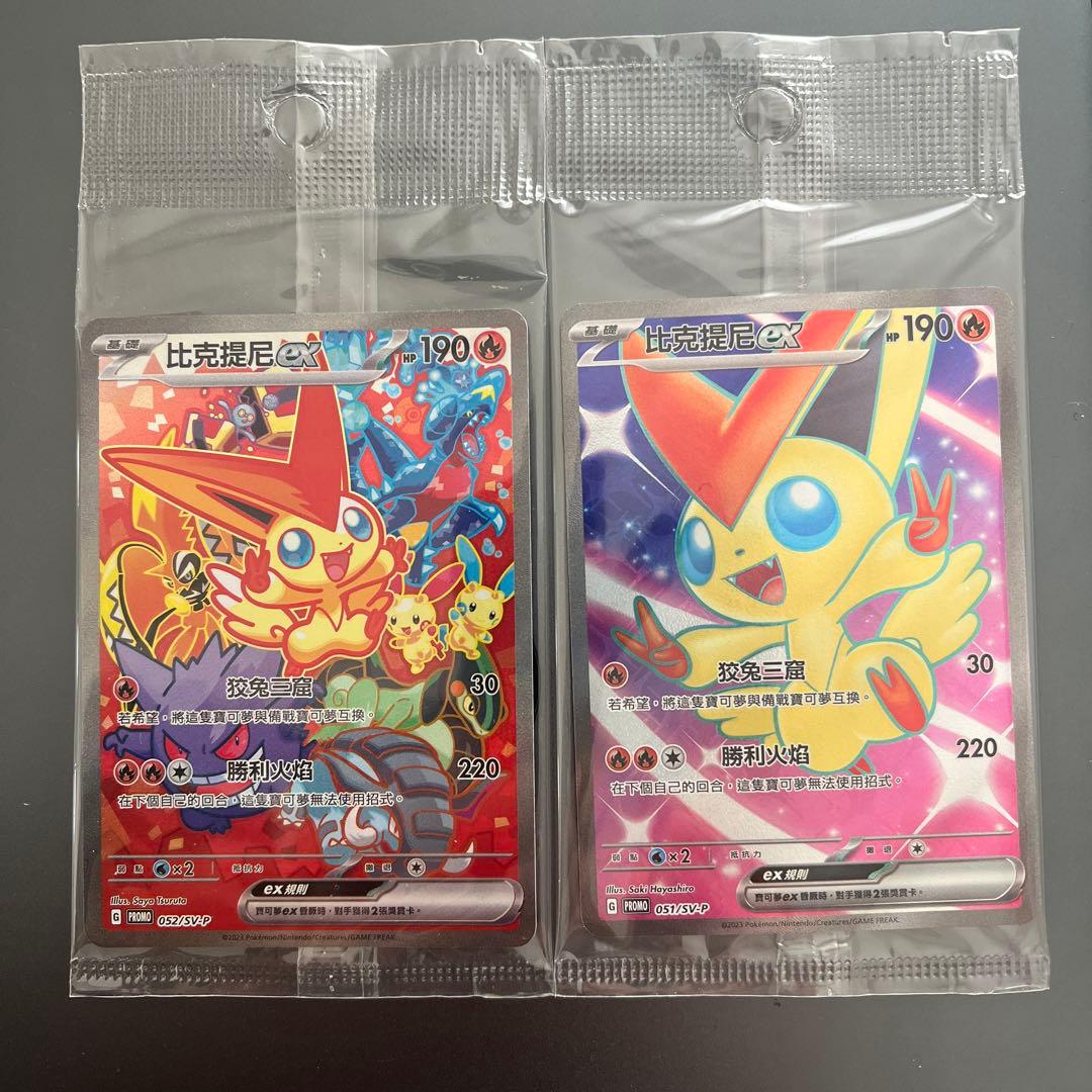 比克提尼EX ポケモンカード 190HP