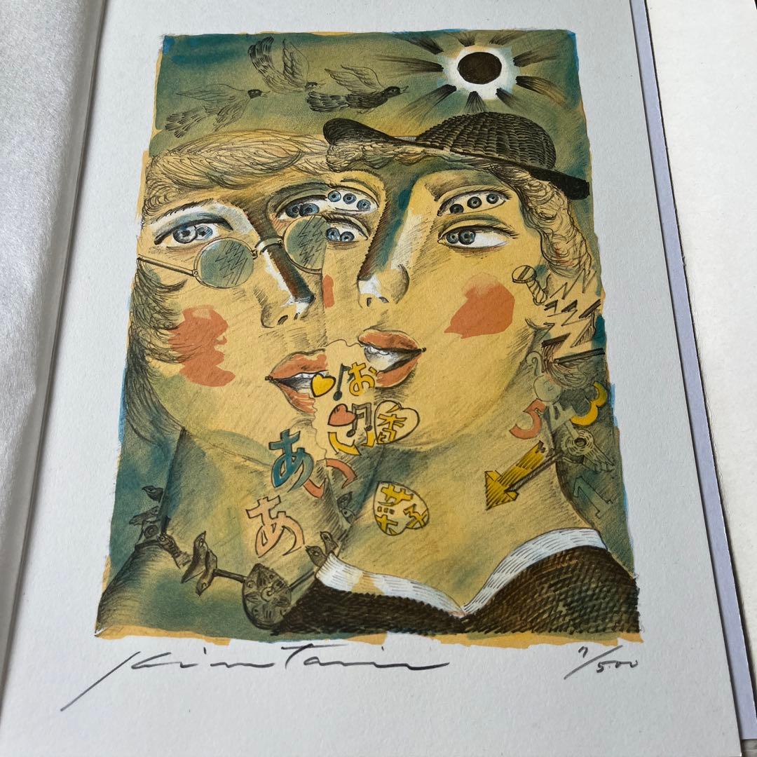 絹谷幸二 版画　石版画　めぐりあう時　版画　「香菜子」 限定500部