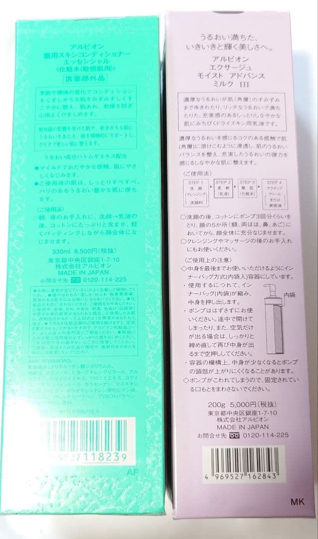 ALBION スキンコンディショナー & エクサージュ ミルク III セット