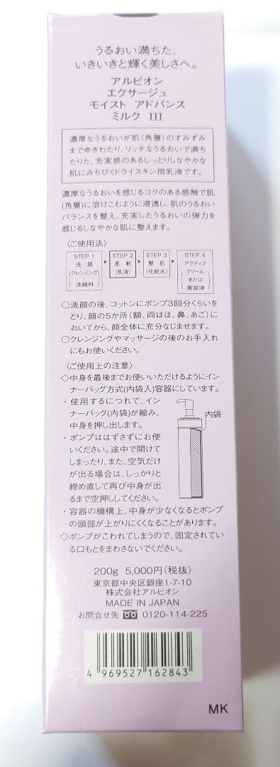 ALBION スキンコンディショナー & エクサージュ ミルク III セット