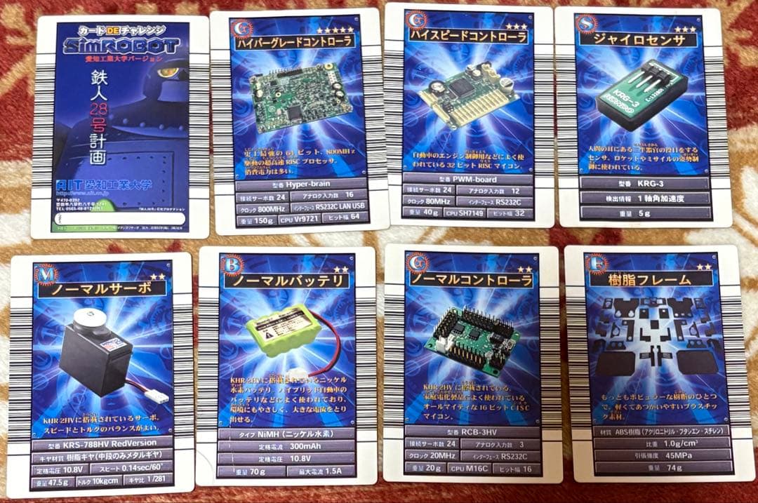 鉄人28号計画 カードDEチャレンジSimROBOT カード 8枚