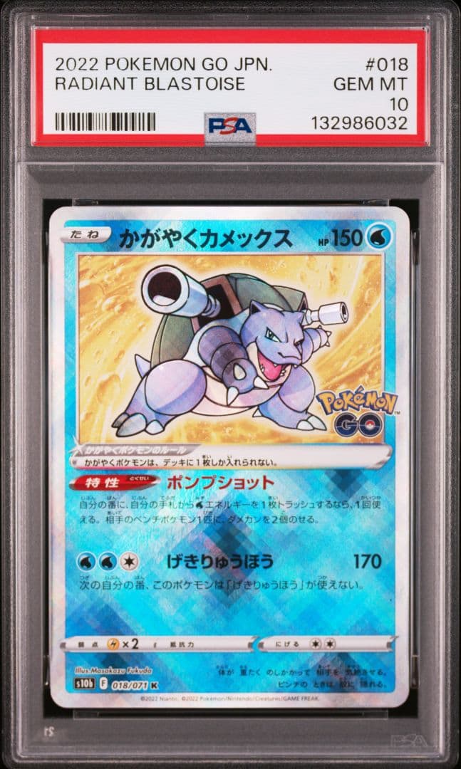 ポケモンカード かがやくリザードン カメックス フシギバナ PSA10 連番