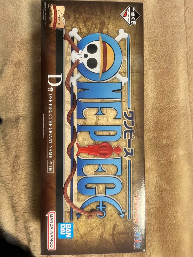 り*う様 ワンピース一番くじD賞　ギガントネーム