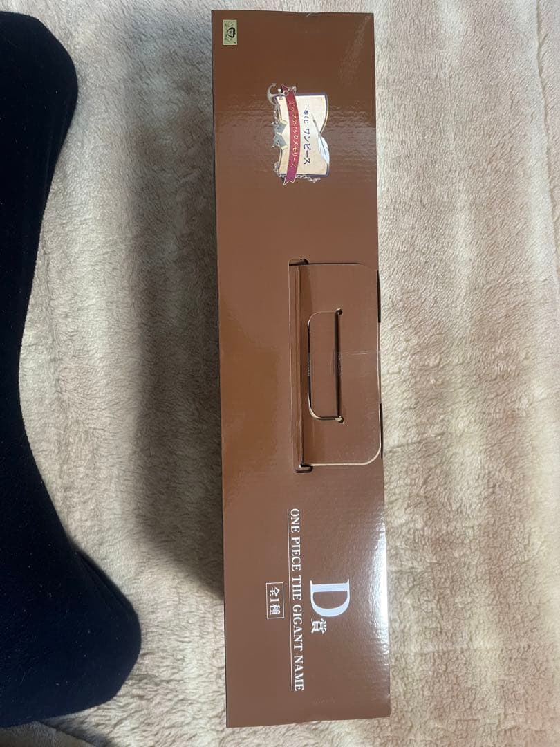 り*う様 ワンピース一番くじD賞　ギガントネーム