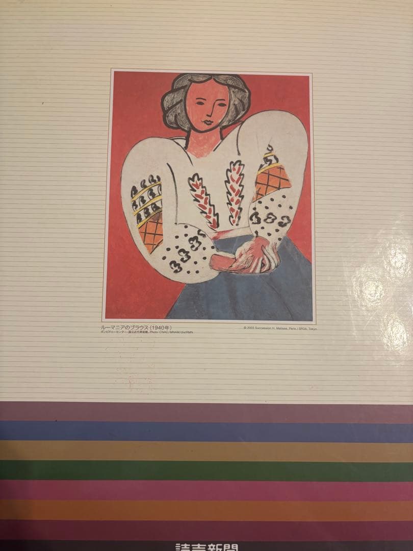 色彩と形 マティス珠玉の24選