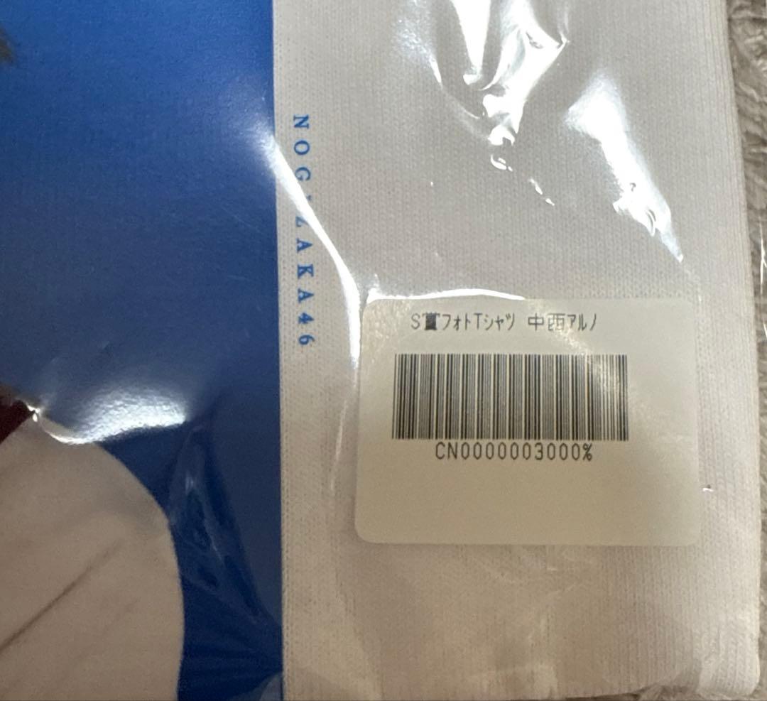 乃木坂46 乃木坂モバイル のぎBOX 中西アルノS賞 Tシャツ