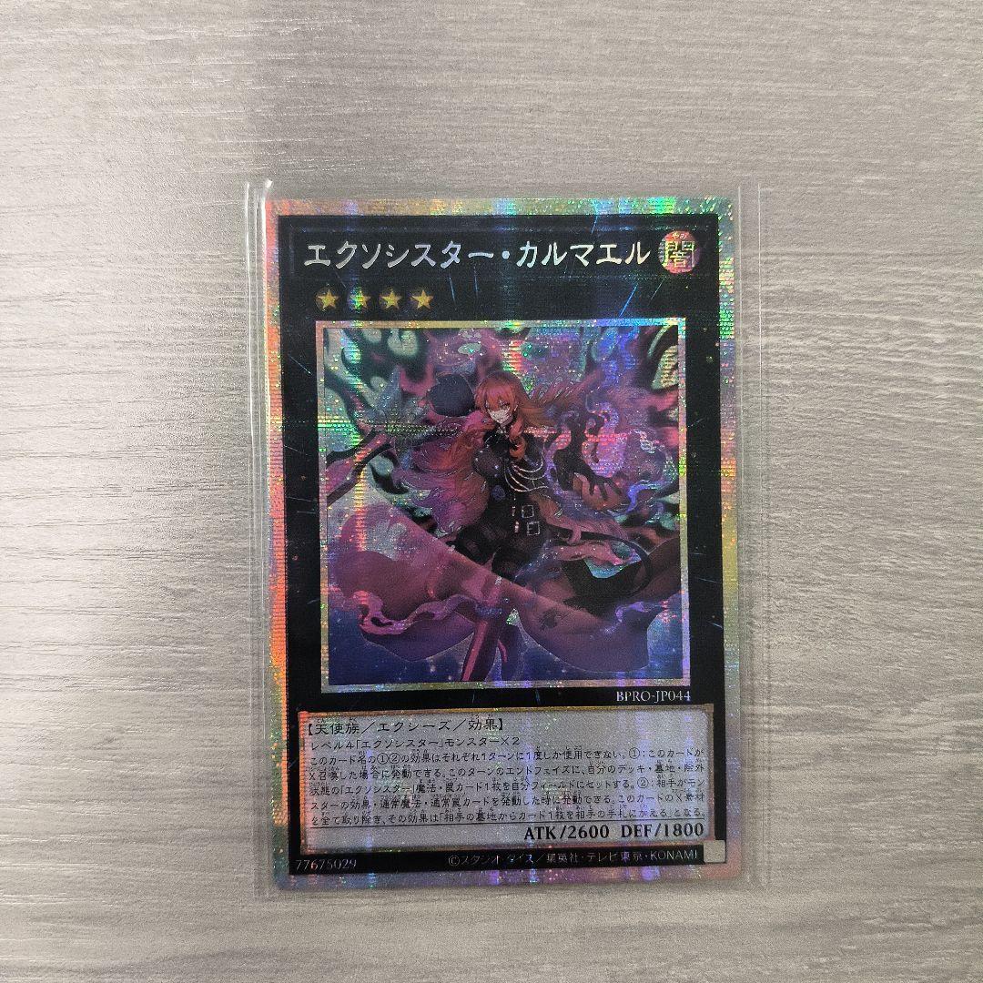 遊戯王 エクソシスター カルマエル プリシク プリズマ アジア版#06 現品