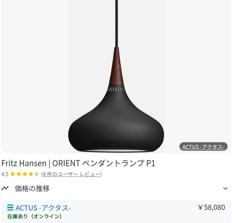 フリッツハンセン ORIENT ペンダントランプ P1 2台まとめ