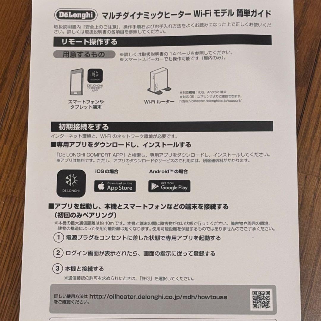 デロンギ　Wi-FiモデルMDHAA15WIFI-BKマルチダイナミックヒーター