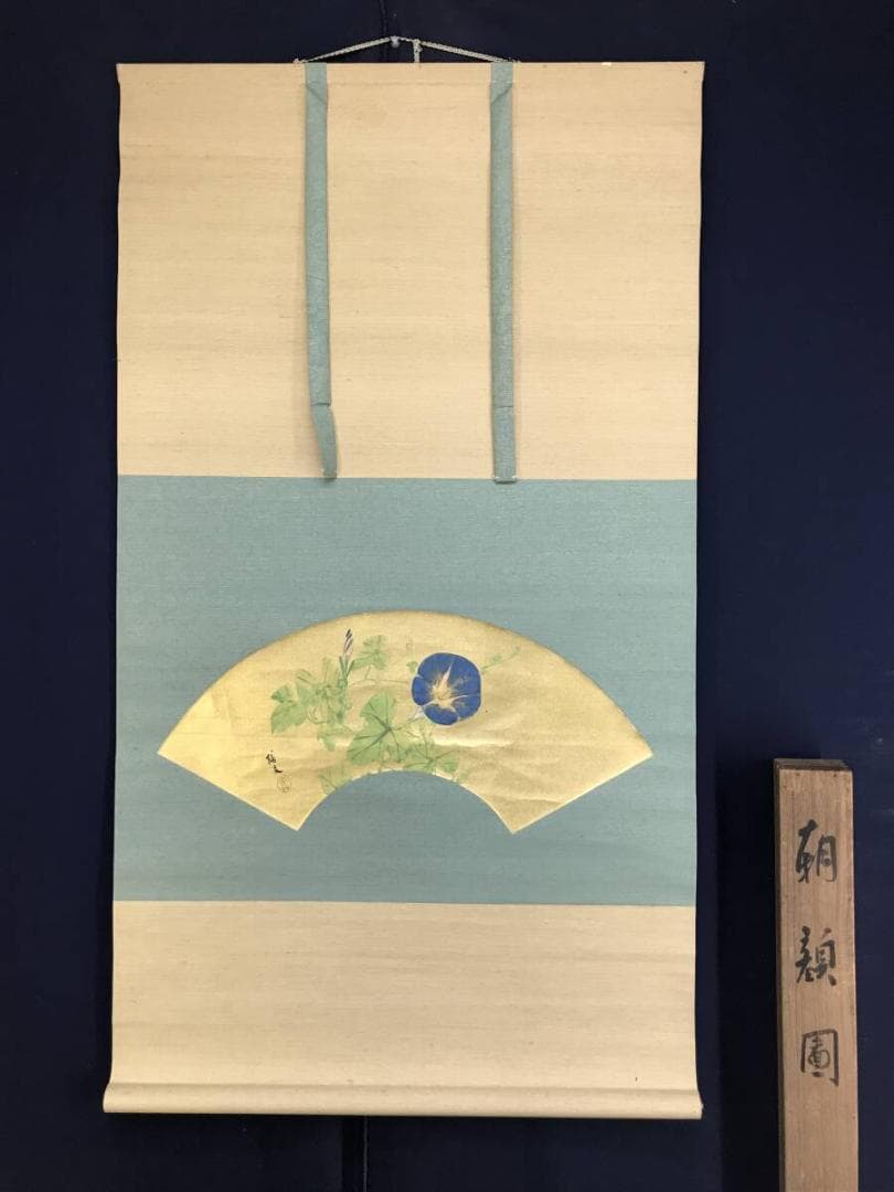 真作/庄田鶴友/朝顔図/花図/夏の花図/夏の掛軸/扇面/掛軸☆宝船☆AH-808