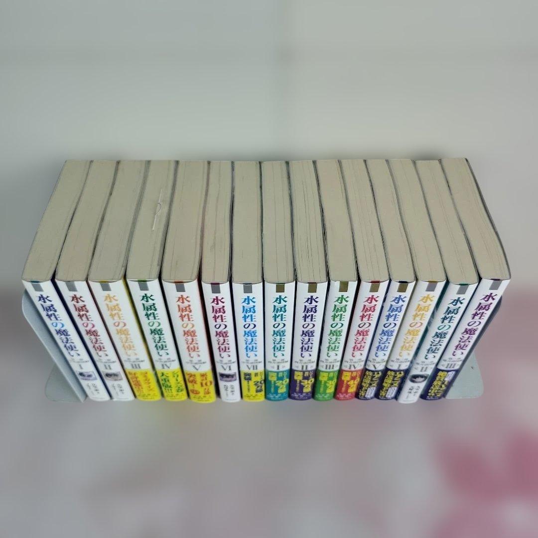 【全15巻セット】水属性の魔法使い 小説ライトノベル