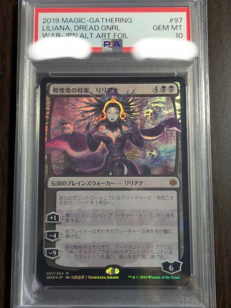 MTG 戦慄衆の将軍、リリアナ foil PSA10 部分光沢