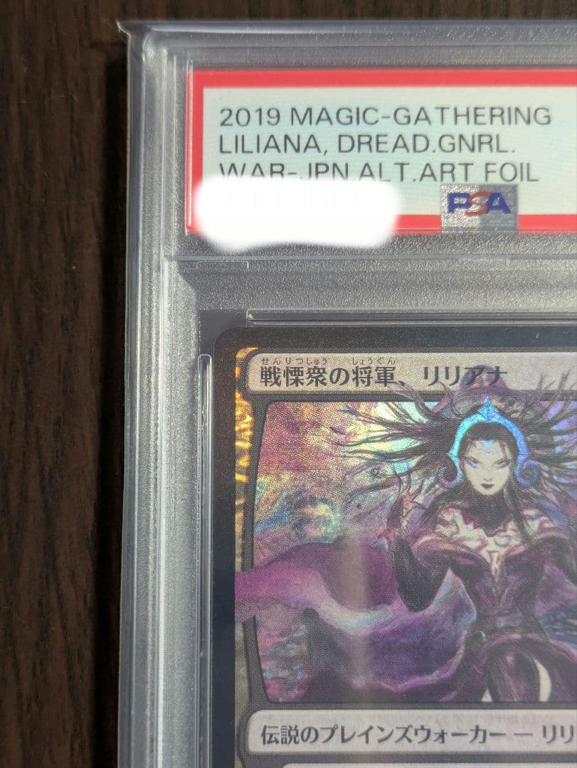 MTG 戦慄衆の将軍、リリアナ foil PSA10 部分光沢