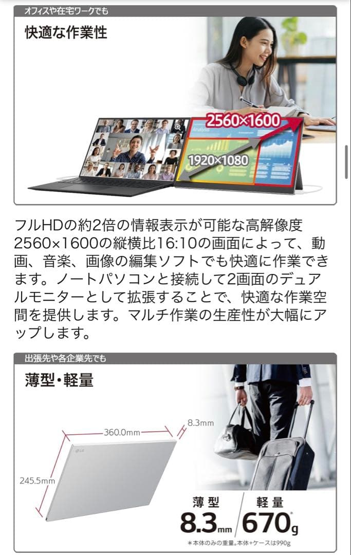 【美品】LG モバイルモニター gram +view 16MQ70 16インチ