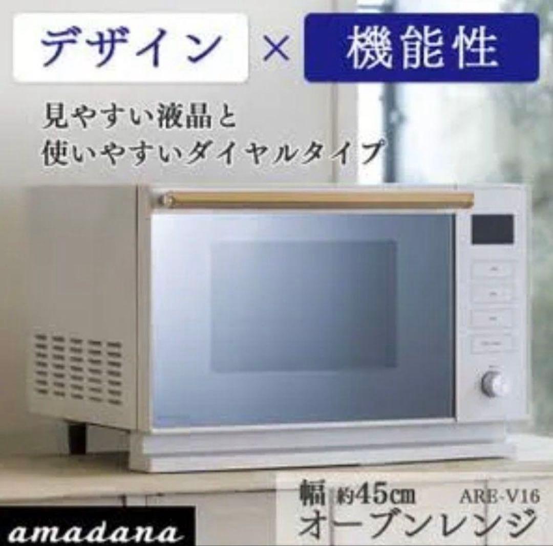 amadana フラット オーブン レンジ レザーハンドル ホワイト