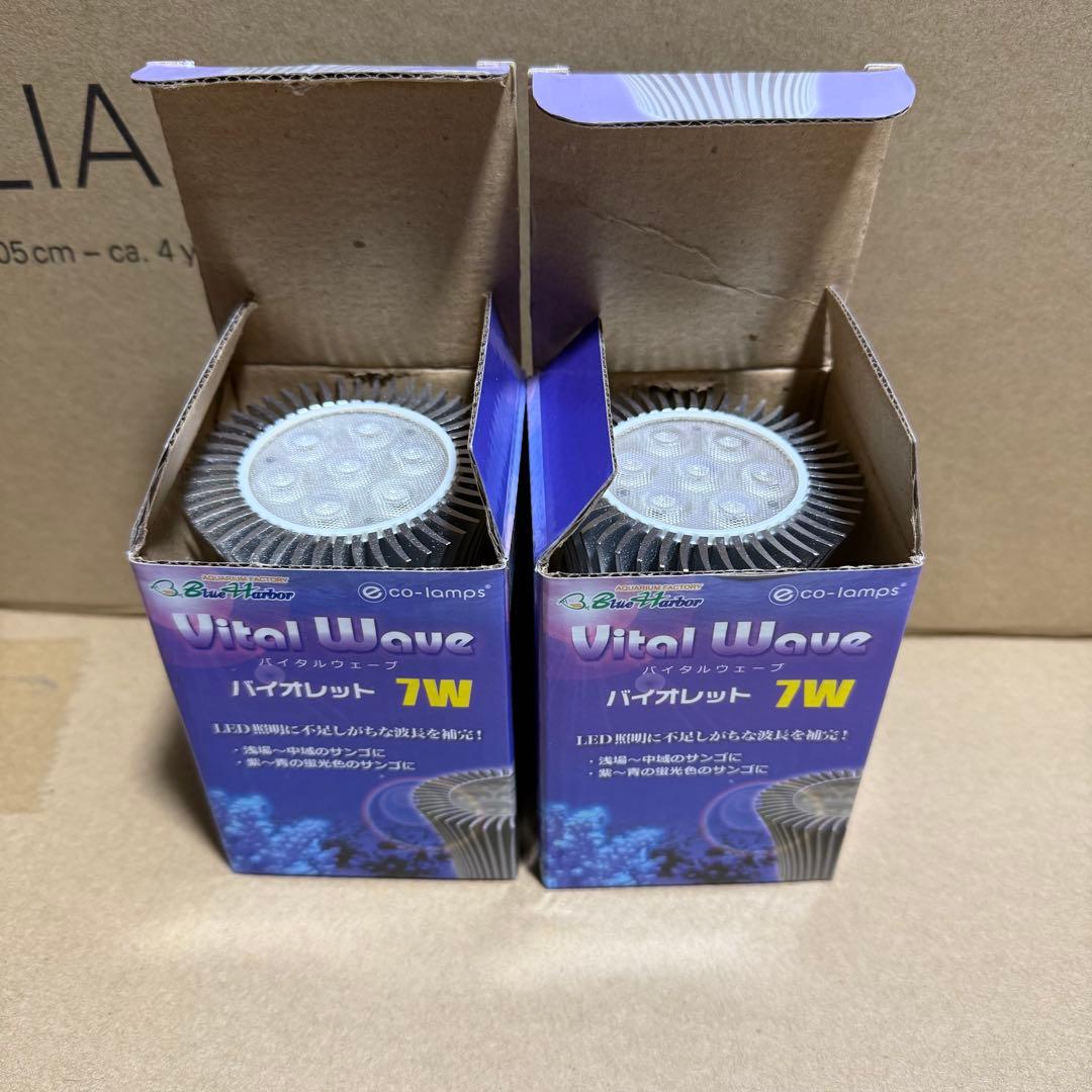 VitalWave ヴァイオレット 7W 2個、UVA370 5W 2個セット