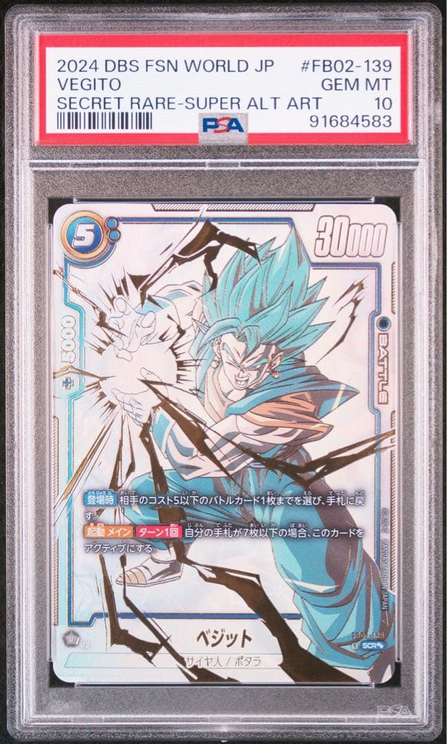 【PSA10】ベジット　FB02-139　SCR パラレル 美品 psa