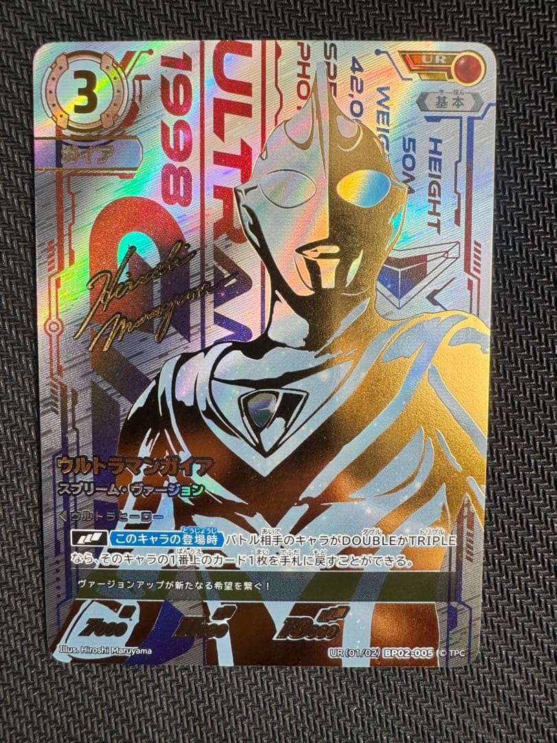 ウルトラマンカード2弾　ウルトラマンガイア　スプリームヴァージョン　UR