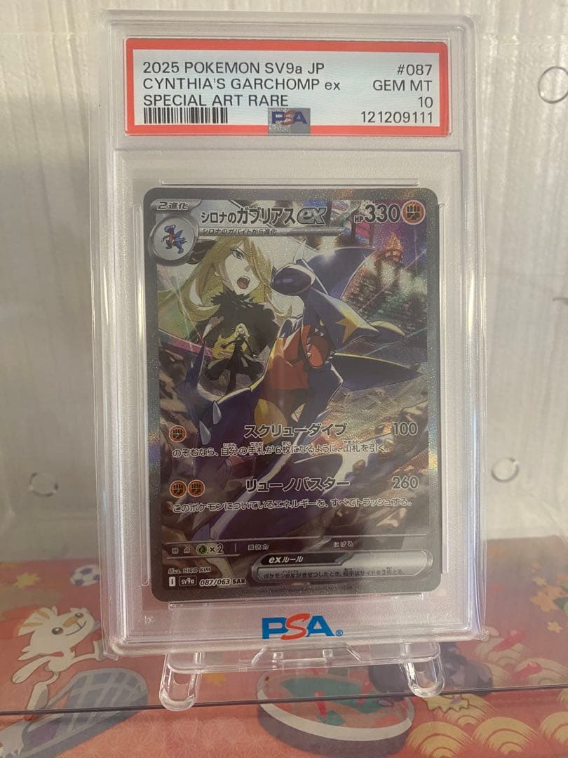 シロナのガブリアスex SAR psa10 熱風のアリーナ 087/063