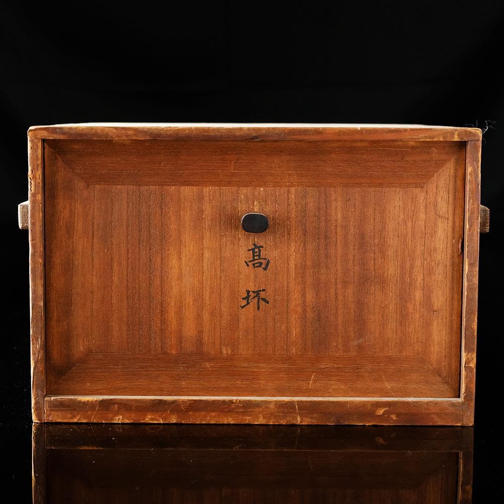 時代 輪島塗 黒漆 金蒔絵 蝶蒔絵 高杯 菓子器 漆器 茶道具 古美術 共箱