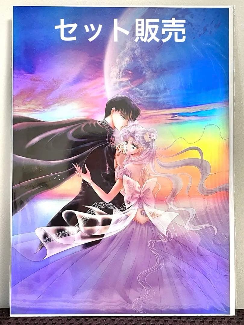 セーラームーン×ミュージアム×レゾネ展　オーロラポスターセット