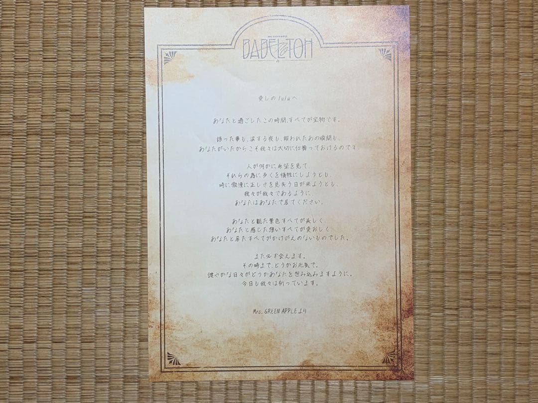Mrs. GREEN APPLE バベルの塔　特典