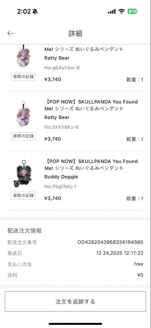 SKULLPANDA スカルパンダ You Found Me【新品】シークレット